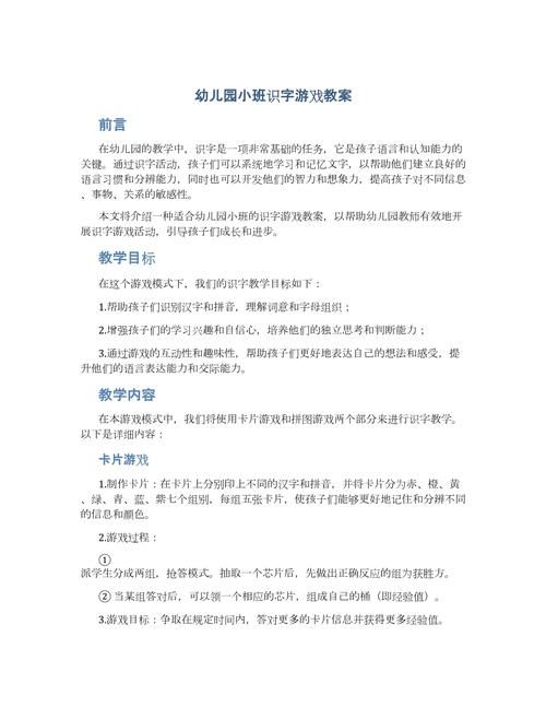识字课堂小游戏怎么设计？这几个方法简单又有效！