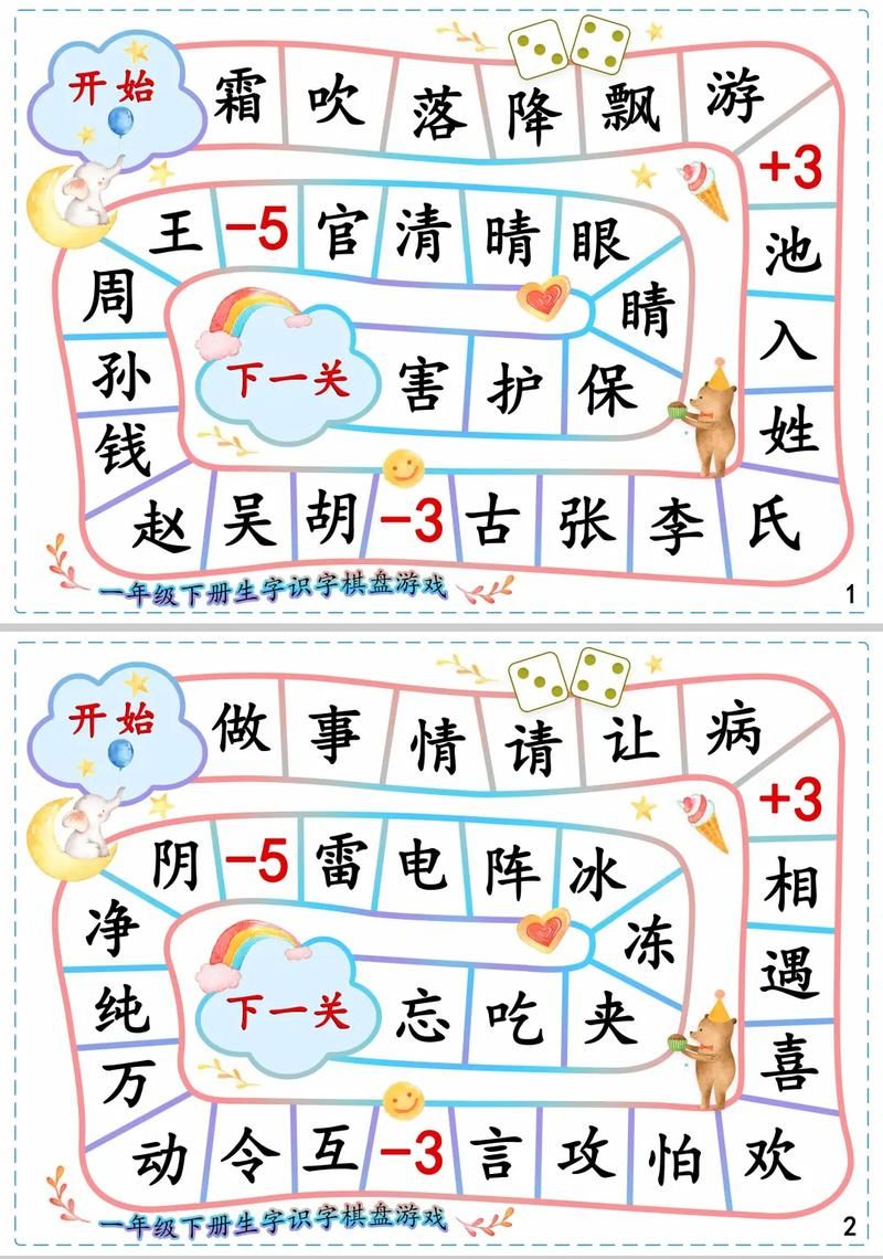 识字课堂小游戏怎么设计？这几个方法简单又有效！