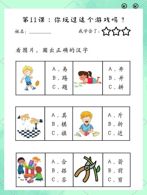 识字课堂小游戏怎么设计？这几个方法简单又有效！