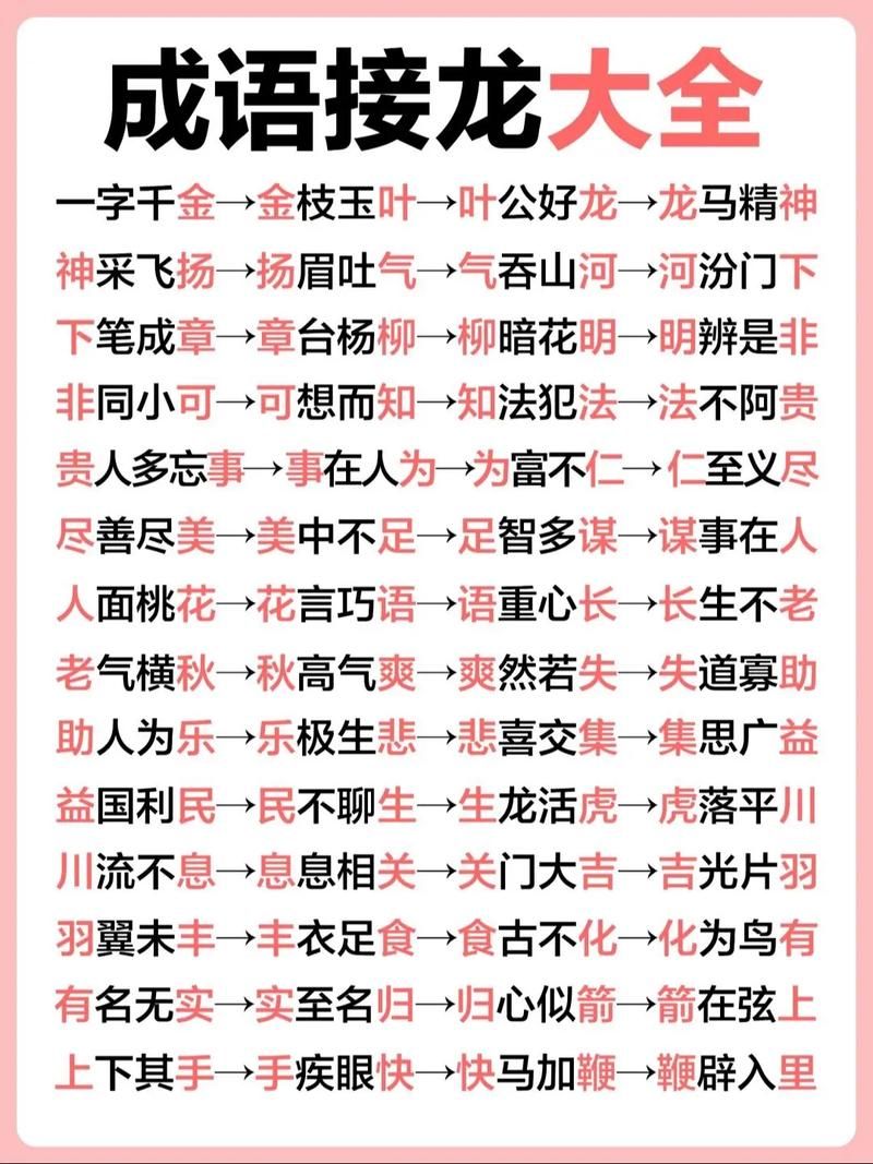词语接龙小游戏怎么玩？新手也能快速上手的技巧！