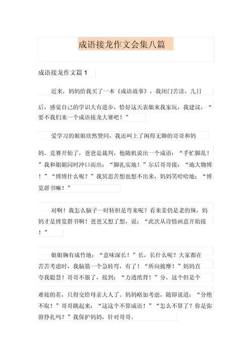 词语接龙游戏作文如何得高分？这几个方法要知道！