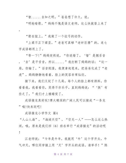 词语接龙游戏作文如何得高分？这几个方法要知道！