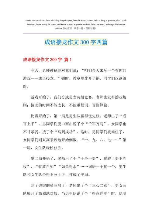 词语接龙游戏作文如何得高分？这几个方法要知道！
