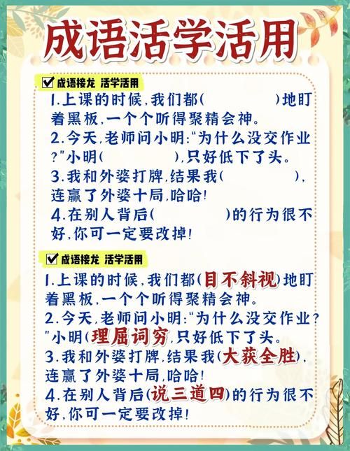 词语接龙游戏教案分享，让孩子爱上语文课！