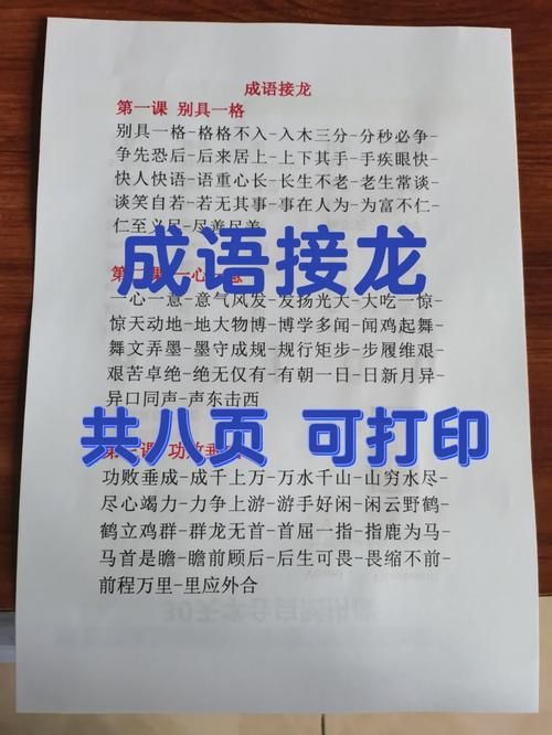 词语接龙游戏教案分享，让孩子爱上语文课！