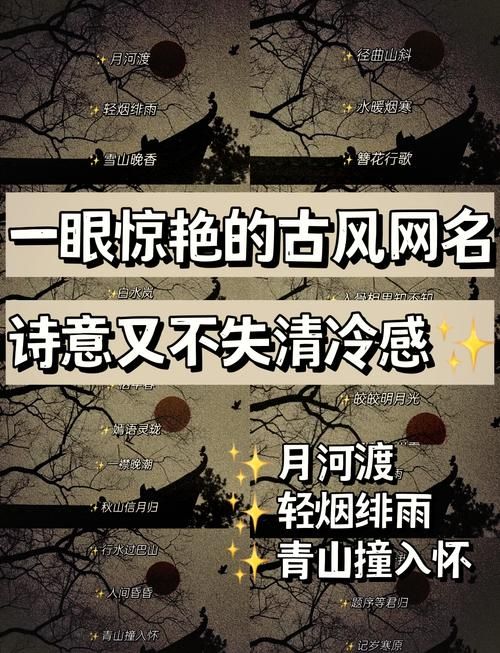 诗情画意的游戏名字女，有哪些充满仙气的推荐？