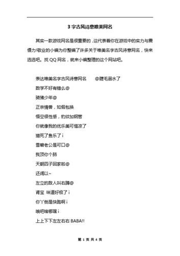 诗意的游戏名字女怎么取？好听又唯美的都在这！