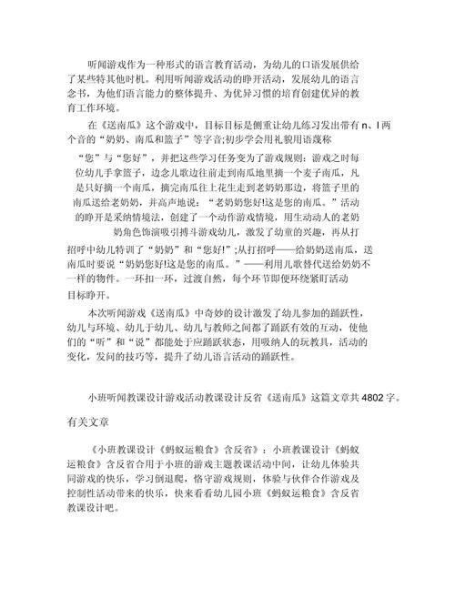 语言听说游戏活动教案设计，这几个思路值得借鉴！
