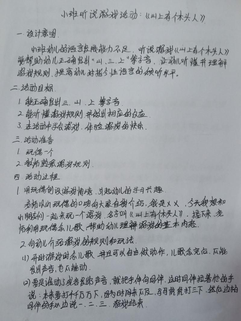 语言听说游戏活动教案设计，这几个思路值得借鉴！