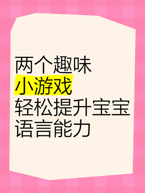 语言活动游戏怎么玩？超简单玩法一学就会！