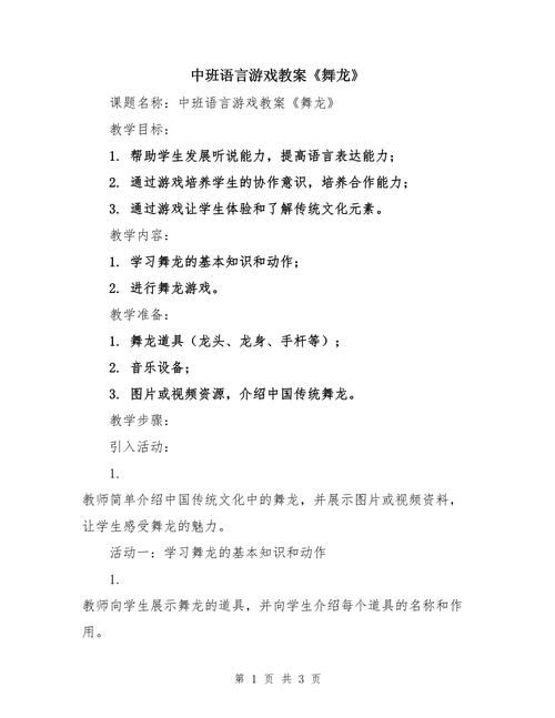 语言游戏中班公开课，优秀教学设计分享！