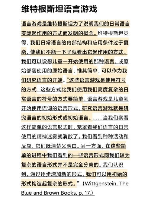 语言游戏是什么意思？3分钟带你了解它的概念！