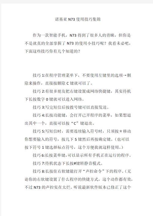 诺基亚n73手机游戏怎么下载？详细教程一看就会！