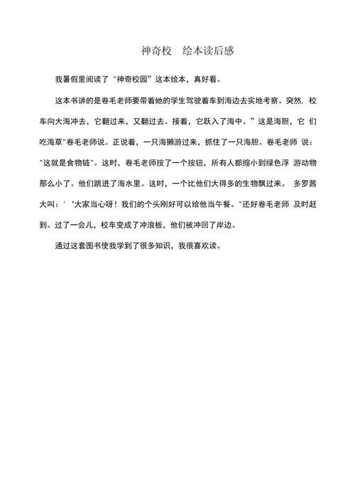 读游戏中的科学读后感，孩子学习就靠它了！