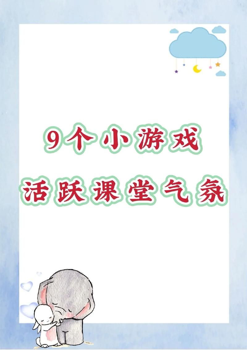 课堂上玩什么游戏好？小学生最喜欢的都在这！