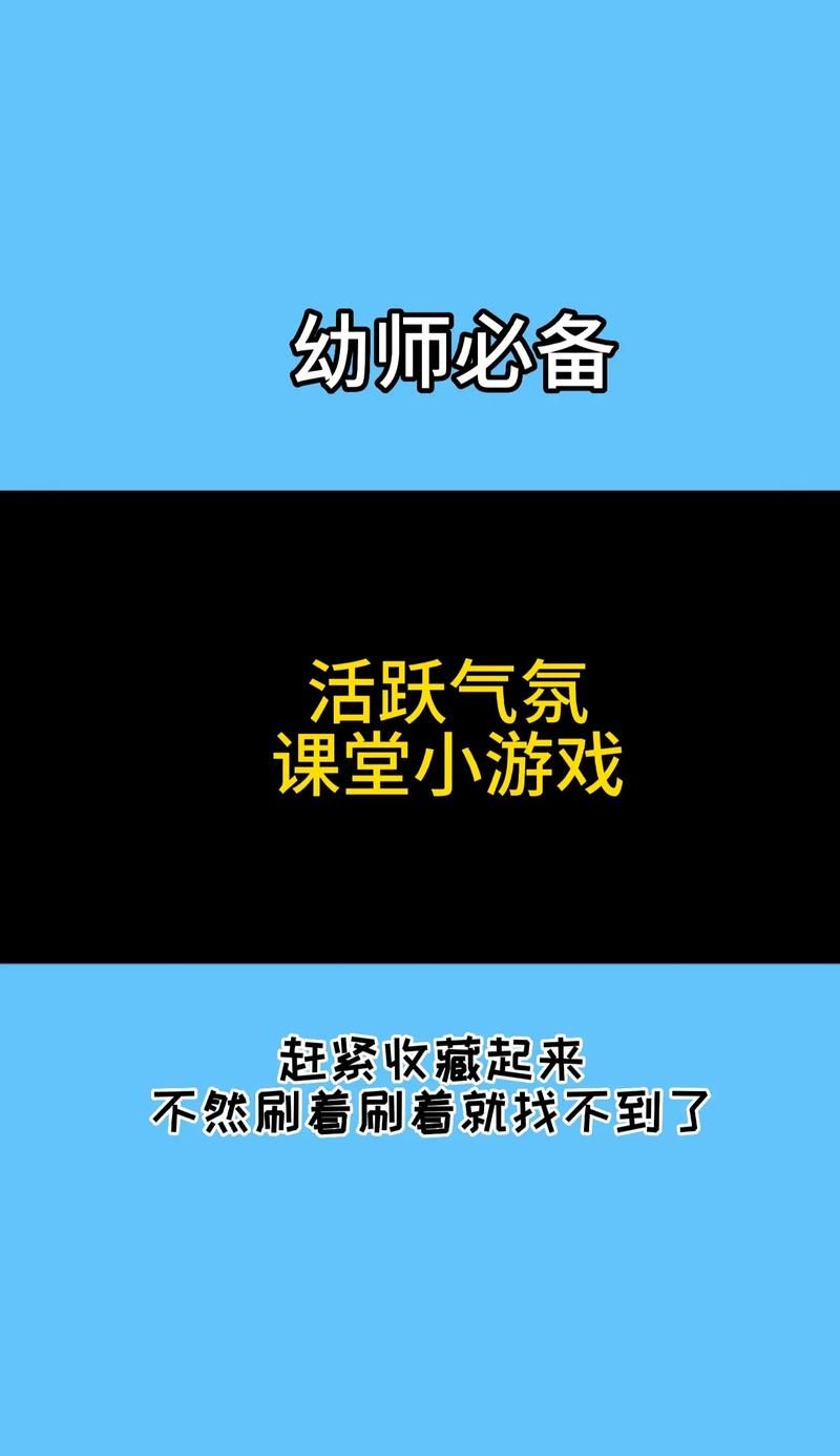 课堂活跃气氛的70个小游戏：室内室外都能玩嗨！