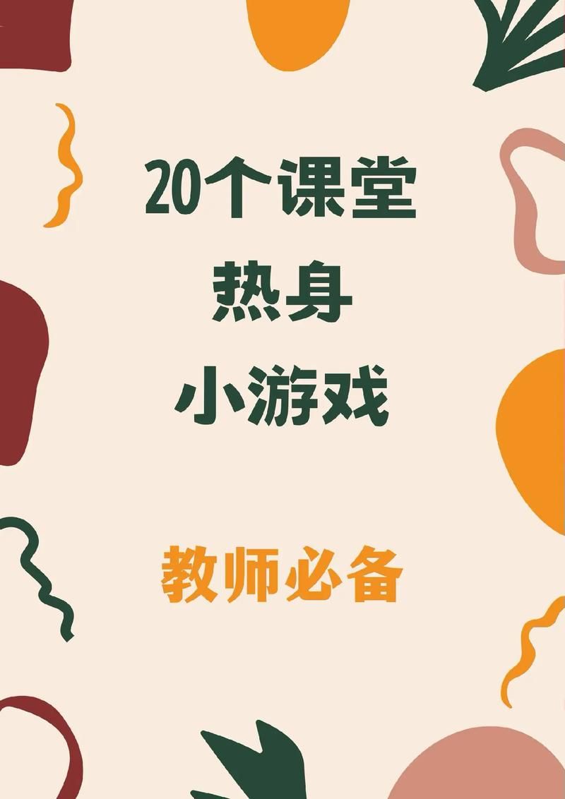 课堂热身游戏有哪些？这几个小游戏让课堂更有趣！