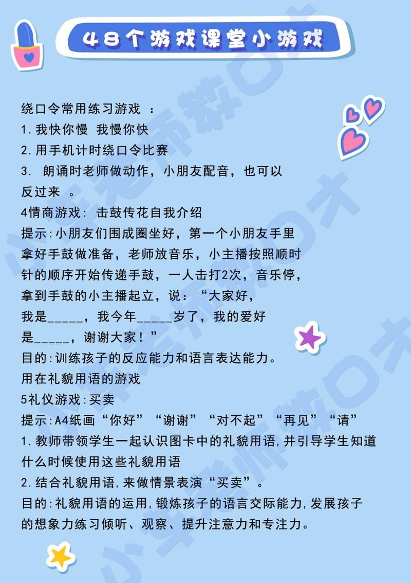 课堂热身游戏有哪些？这几个小游戏让课堂更有趣！