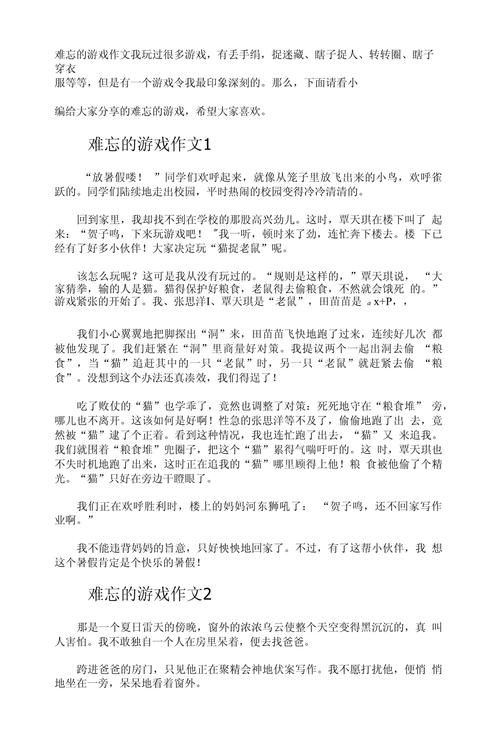课间游戏作文200字大全，各种玩法范文参考！
