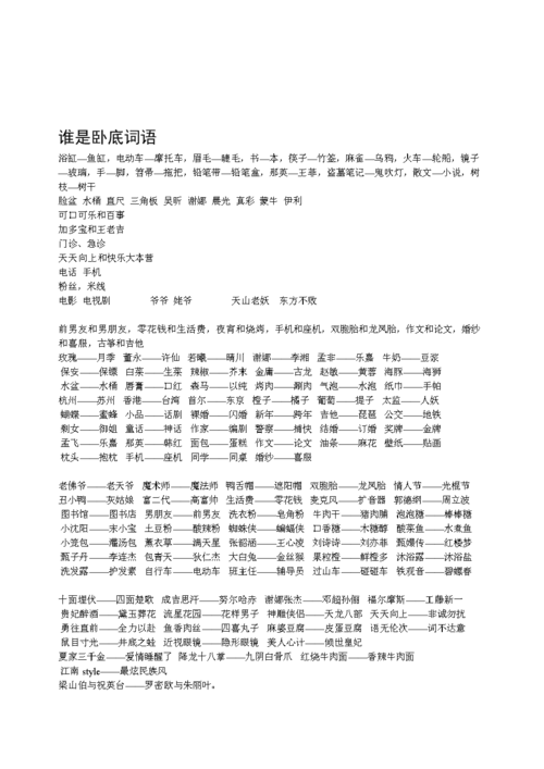 谁是卧底游戏词语搞笑推荐，简单又好玩快收藏！