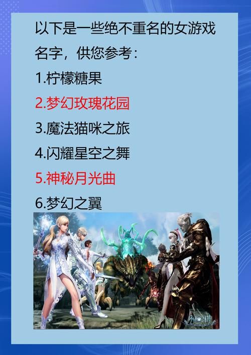 起游戏名不用愁，游戏名字马甲格式大全火速get！