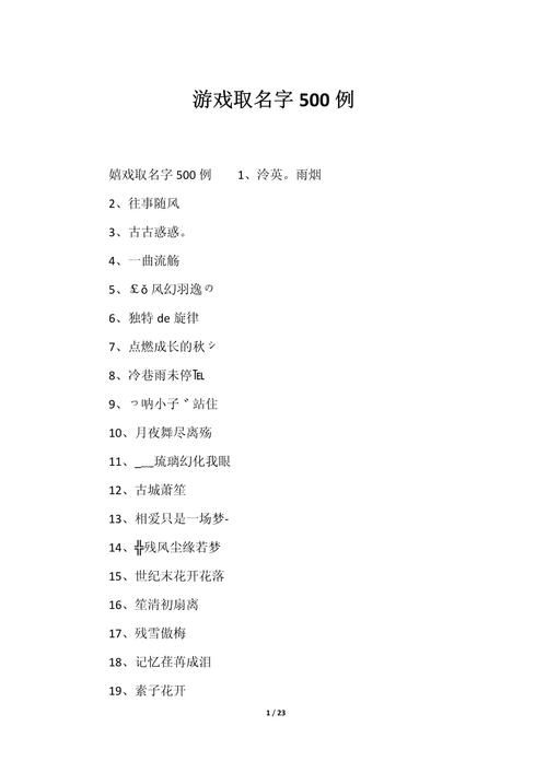 超全地下城游戏名字大全：看这篇起名不用愁！