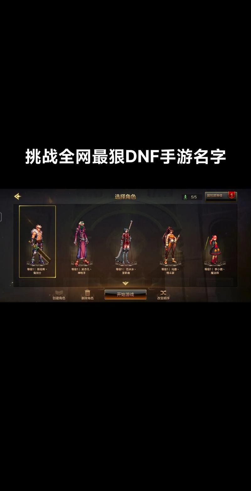 超全地下城游戏名字大全：看这篇起名不用愁！