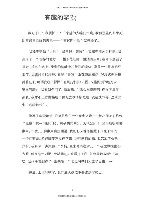 超好玩！一件有趣的游戏作文，看完笑出鹅叫！