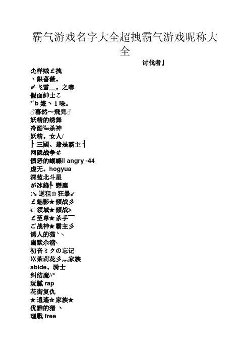 超拽的游戏名字怎么取？教你起个霸气十足的名字！