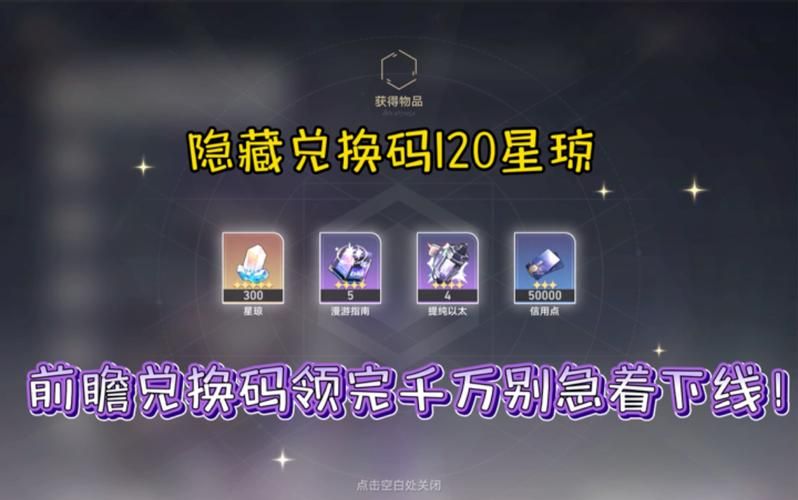 超星神游戏礼包码怎么领？最新福利别错过！