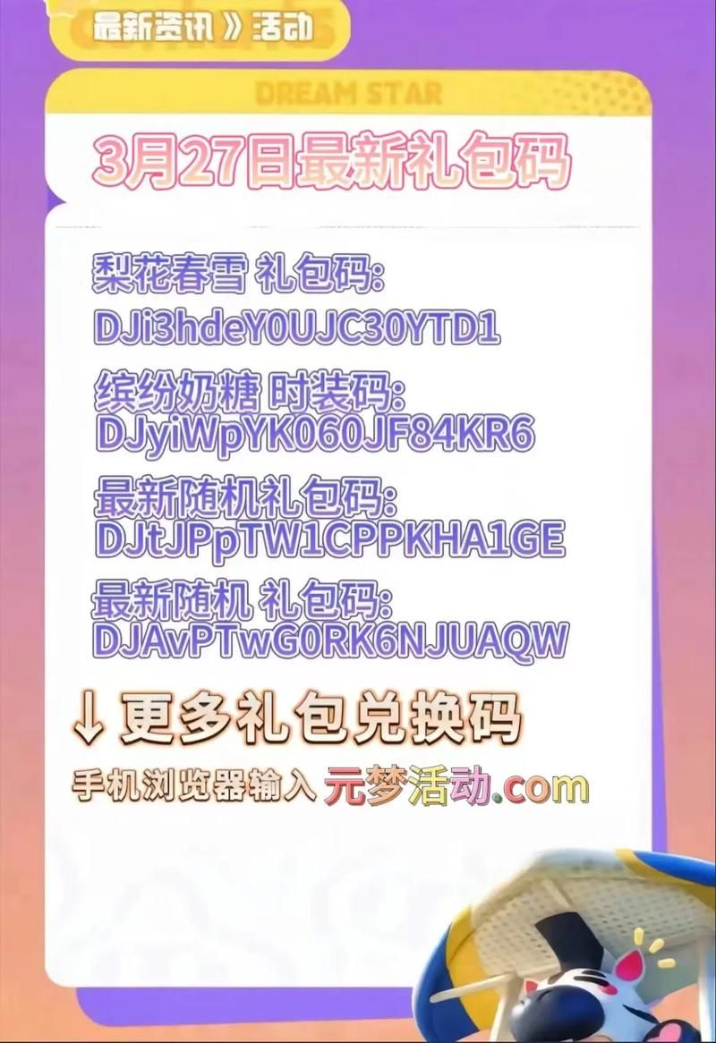 超星神游戏礼包码怎么领？最新福利别错过！