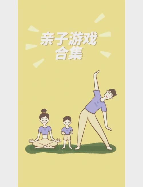 超有趣的5岁亲子互动游戏，让陪伴更精彩！