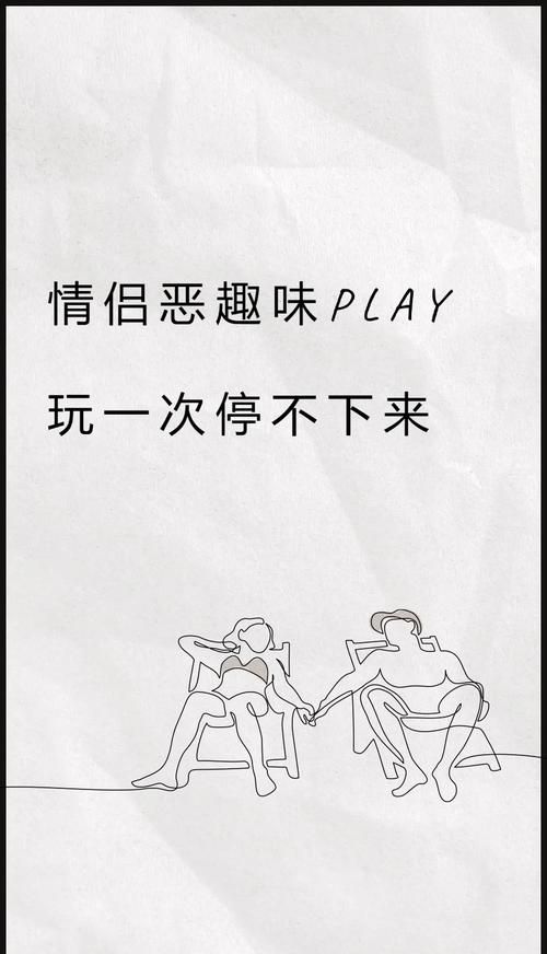 超有趣的情侣之间惩罚游戏，快和你的TA一起试试！