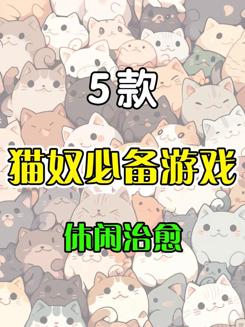 超火的与猫有关的游戏盘点，快来一起吸猫吧！
