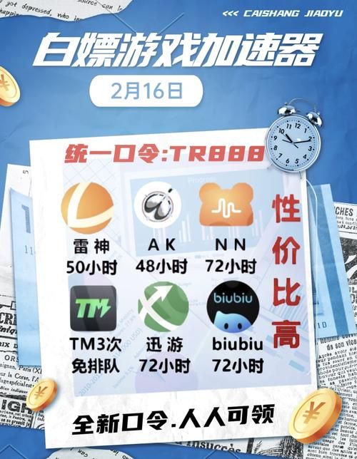 超级游戏加速器免费版推荐，低延迟畅玩游戏！