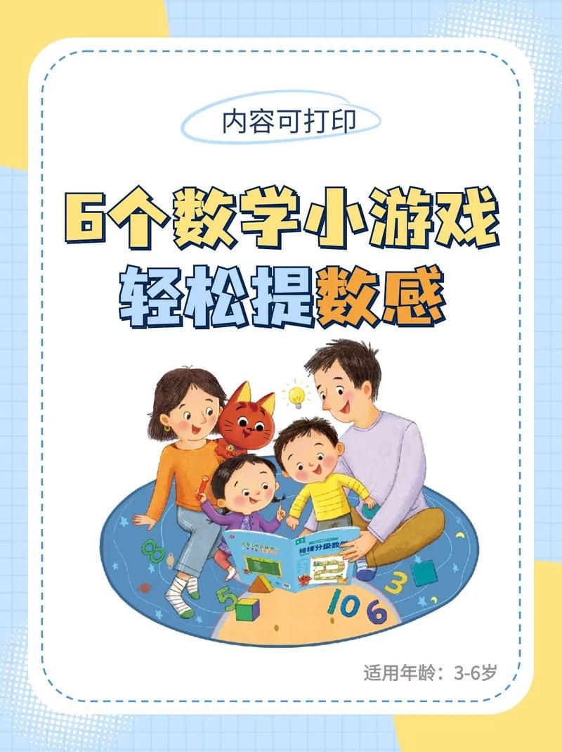 趣味数学课堂游戏100例，在家也能轻松学数学！