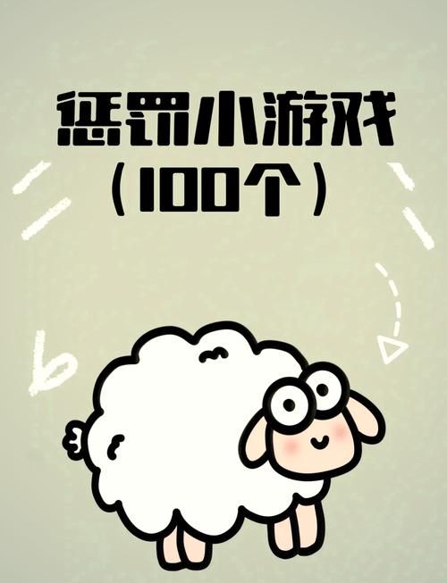 趣味游戏惩罚怎么玩？这些点子让你笑出腹肌！