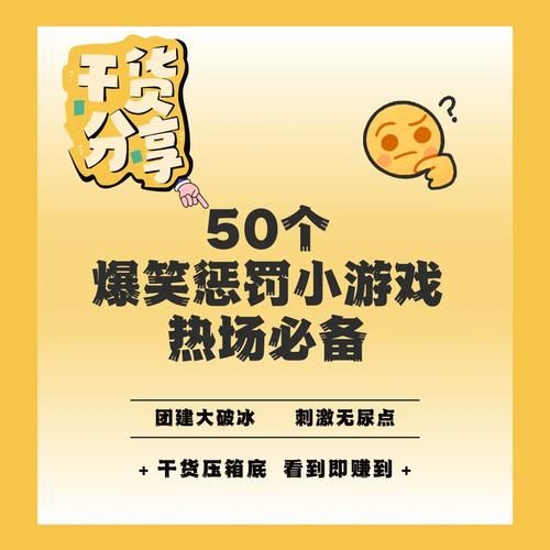 趣味游戏惩罚怎么玩？这些点子让你笑出腹肌！