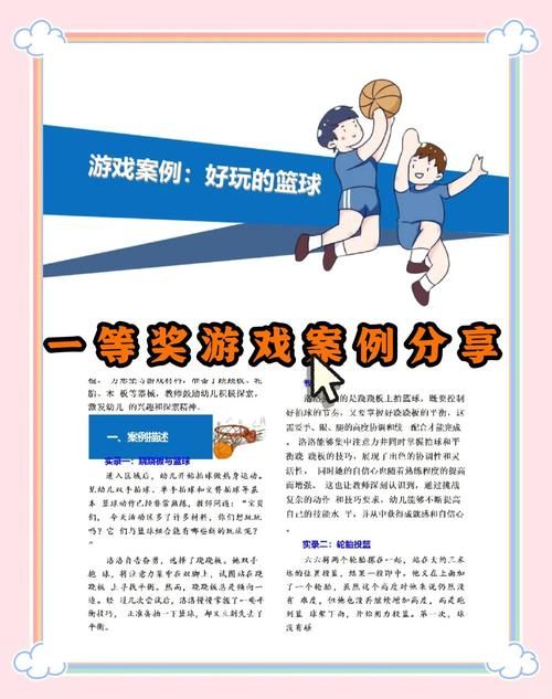 趣味篮球训练！小学生篮球训练游戏推荐！
