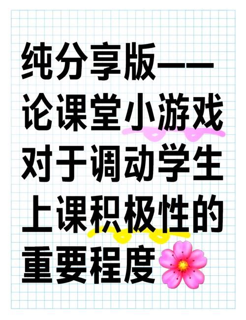 趣味高中语文课堂游戏，调动学生积极性！