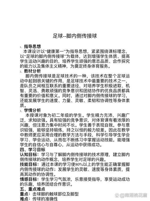足球传接球游戏技巧分享，让你控球更稳！