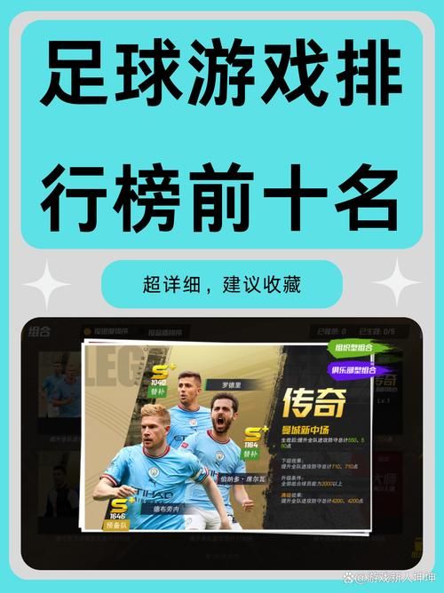 足球游戏在线哪里有？高品质足球游戏等你来！