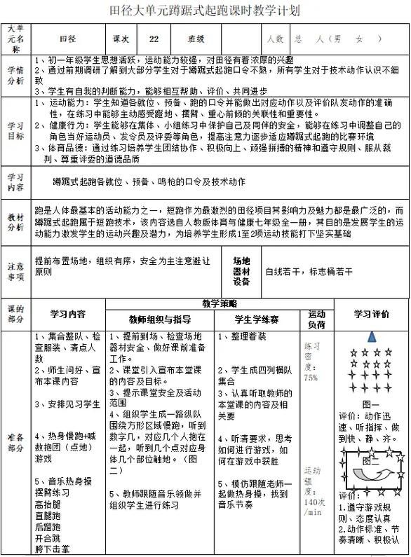 跑的游戏教案怎么设计？这几个技巧让课堂更精彩！