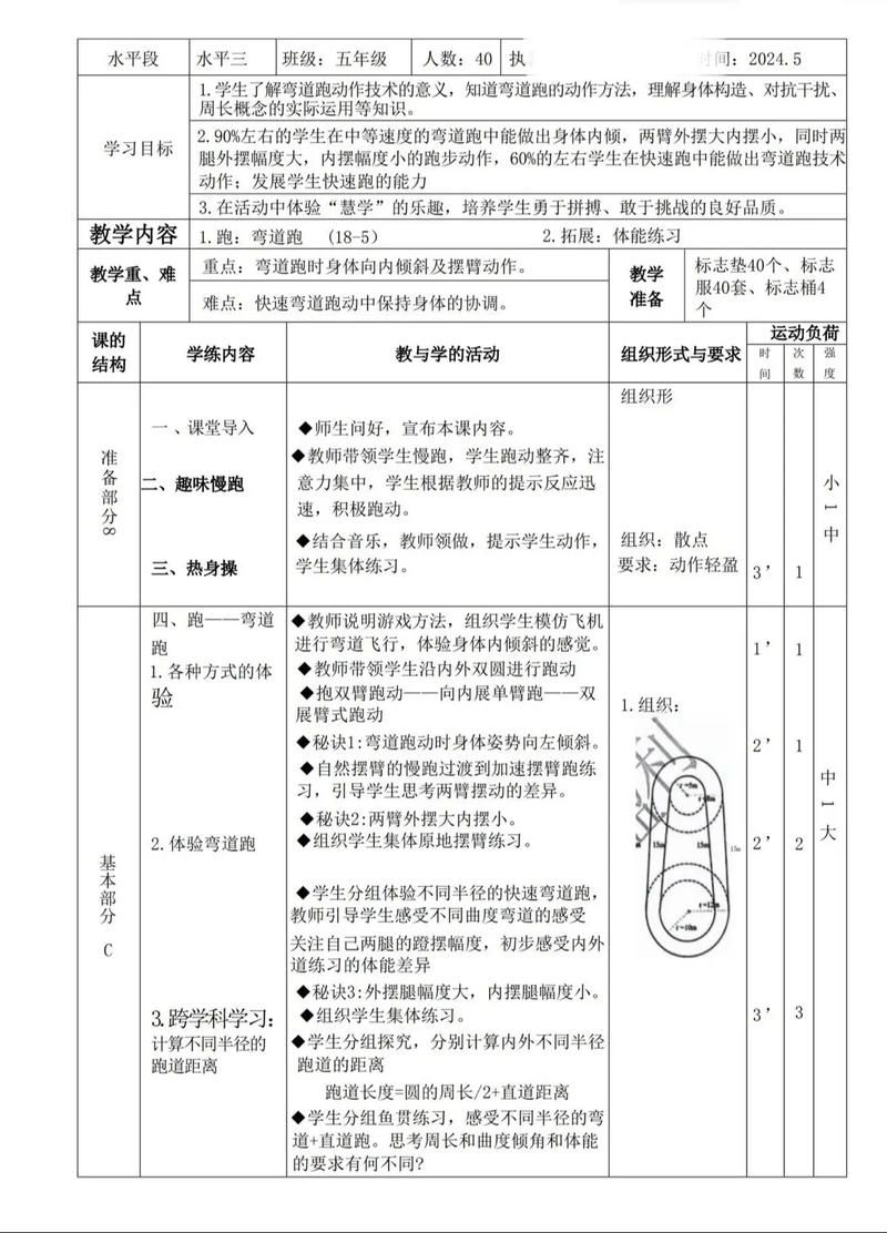 跑的游戏教案怎么设计？这几个技巧让课堂更精彩！