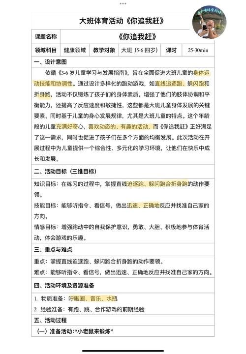 跑的游戏教案怎么设计？这几个技巧让课堂更精彩！