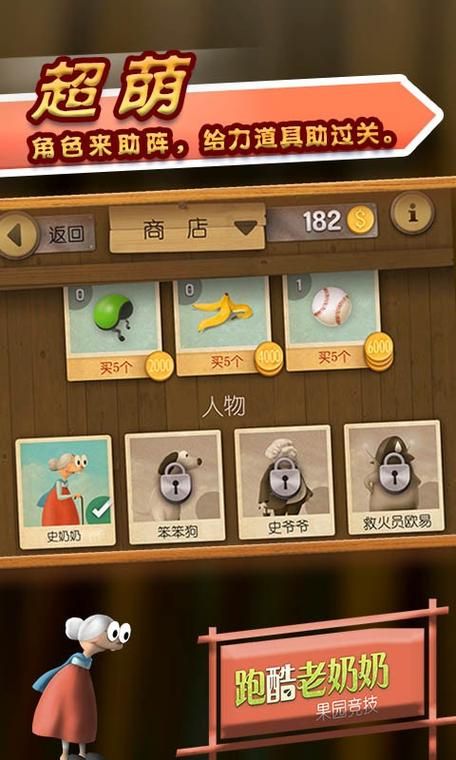 跑酷老奶奶游戏下载：最新版本免费安装立即体验！