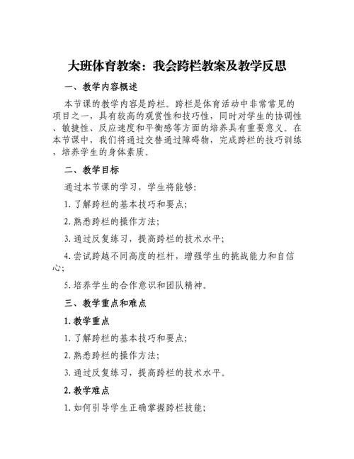 跨栏游戏教案怎么设计？这几个小技巧超级实用！