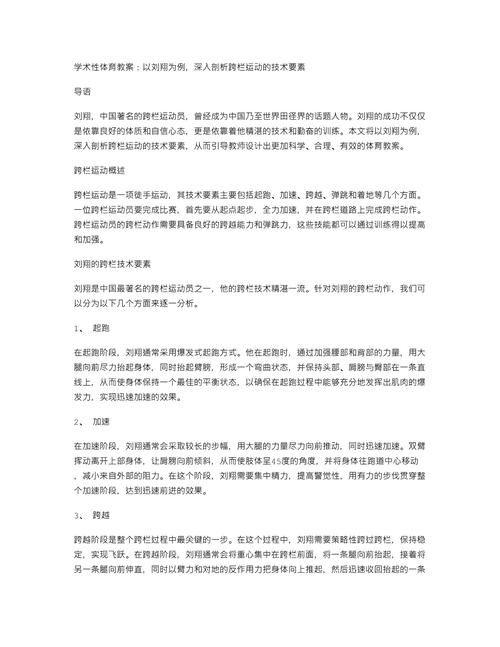 跨栏游戏教案怎么设计？这几个小技巧超级实用！