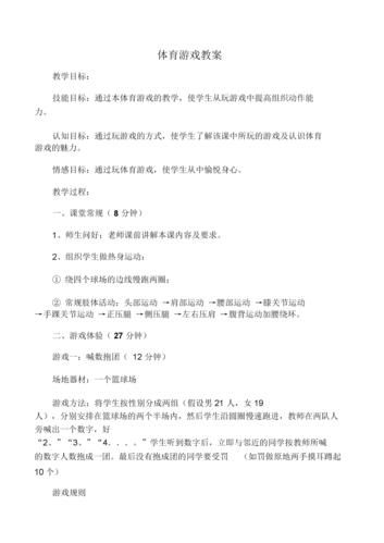 跨越障碍游戏教案设计思路，让课堂更有趣实用！