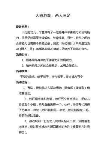 跨越障碍游戏教案设计思路，让课堂更有趣实用！